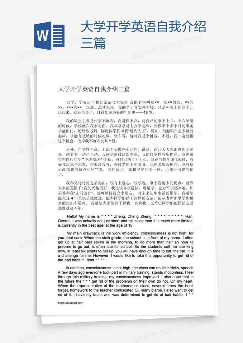 大学开学英语自我介绍三篇