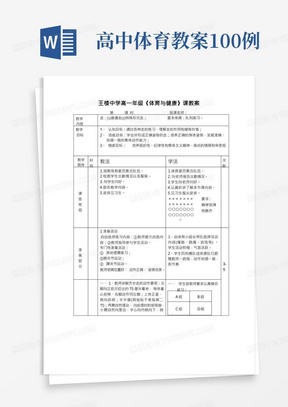 高中体育教案100例/高一体育课教案7篇