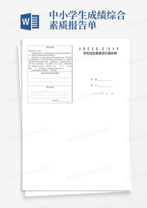 中小学生成绩综合素质报告单