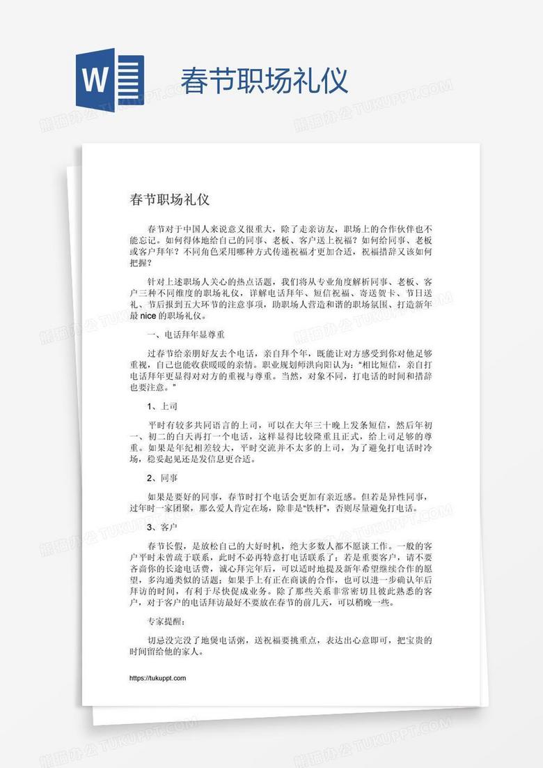 春节职场礼仪