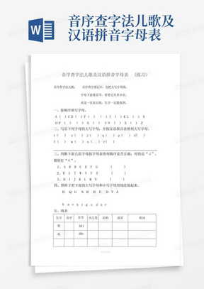 音序查字法儿歌及汉语拼音字母表