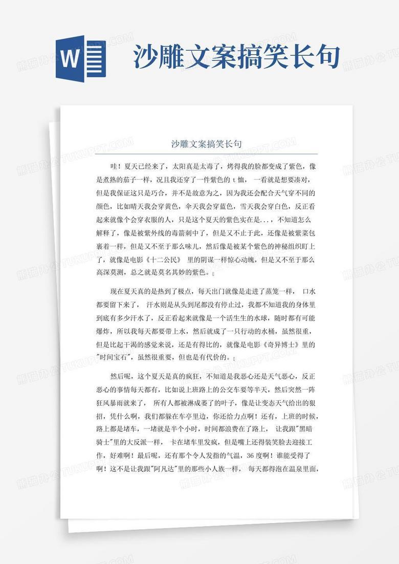 搞笑文案沙雕文案长句，搞笑文案沙雕文案长句