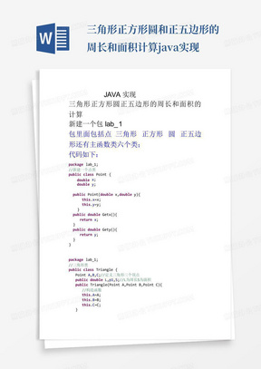 三角形正方形圆和正五边形的周长和面积计算java实现