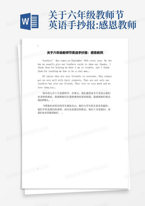 关于六年级教师节英语手抄报:感恩教师