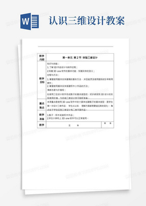 体验三维设计教学设计川教版五年级下册信息技术