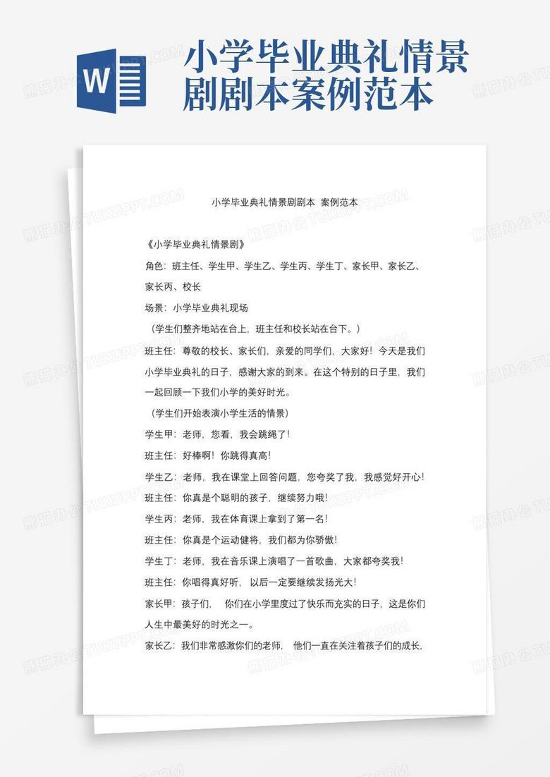 即将毕业情景短剧剧本，即将毕业情景短剧剧本怎么写