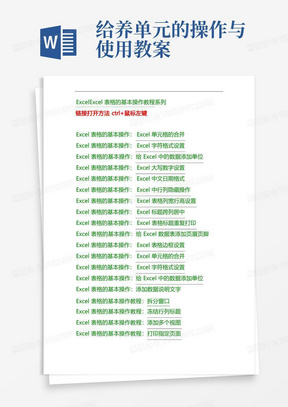 Excel表格基本操作技巧教案办公自动化教材