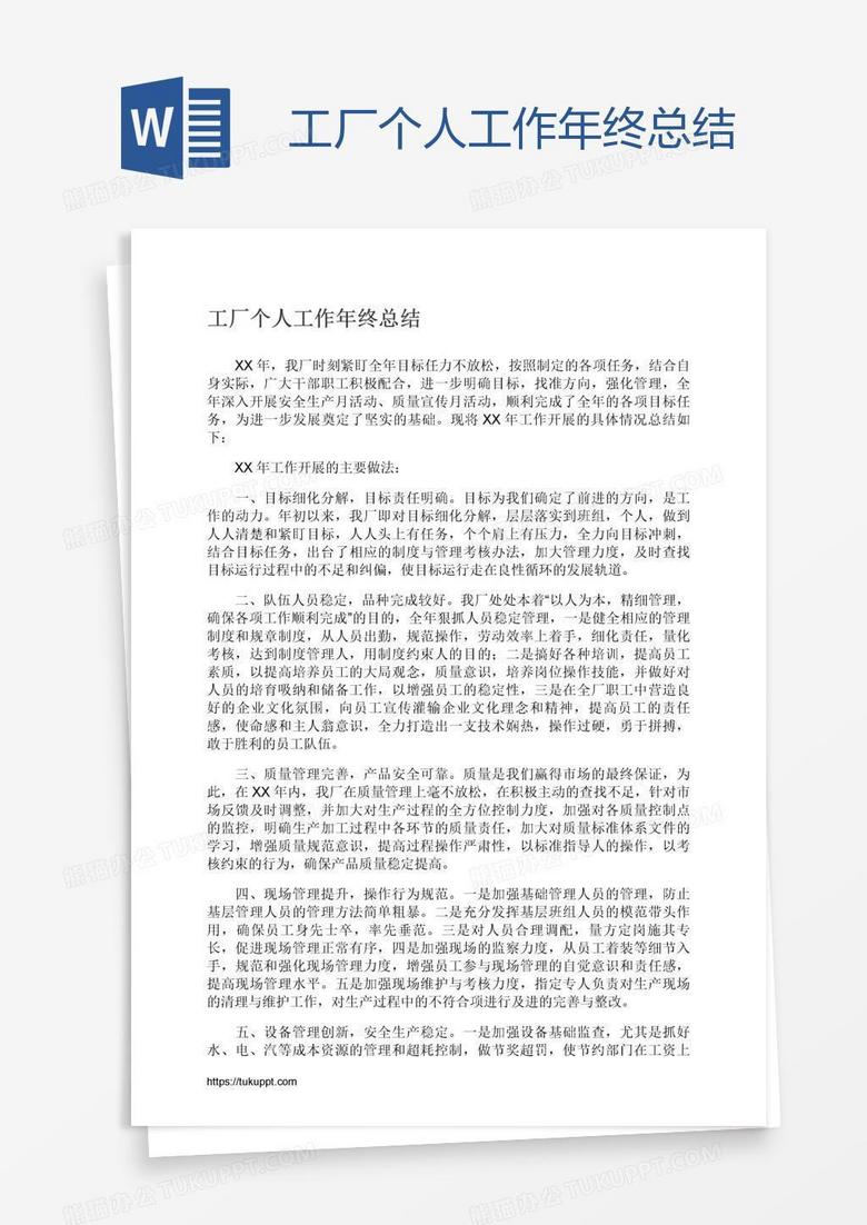 工厂个人工作年终总结