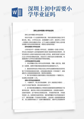 深圳上初中需要小学毕业证吗