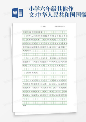 小学六年级其他作文:中华人民共和国国徽