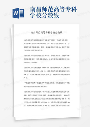 南昌师范高等专科学校分数线