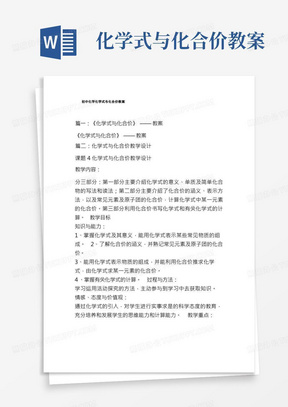 初中化学化学式与化合价教案