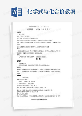 初中化学教案：化学式与化合价