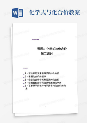 化学式与化合价教案完全版