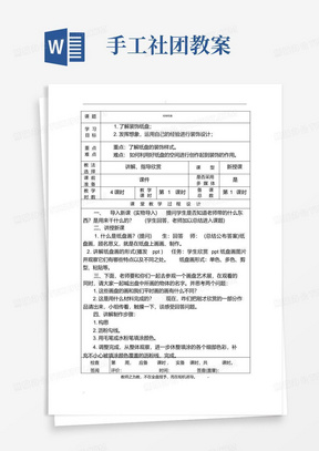 手工制作社团活动教案