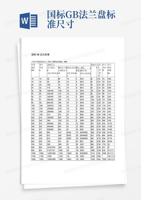 国标GB法兰盘标准尺寸