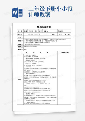 二年级数学《小小设计师》教学设计