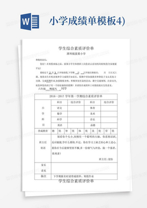 小学成绩单模板4)