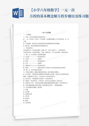 【小学六年级数学】一元一次方程的基本概念解方程步骤以及练习题共