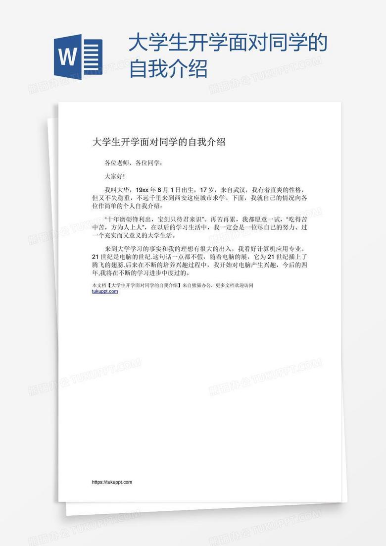 大学生开学面对同学的自我介绍