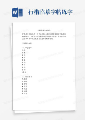 行楷临摹字帖练字