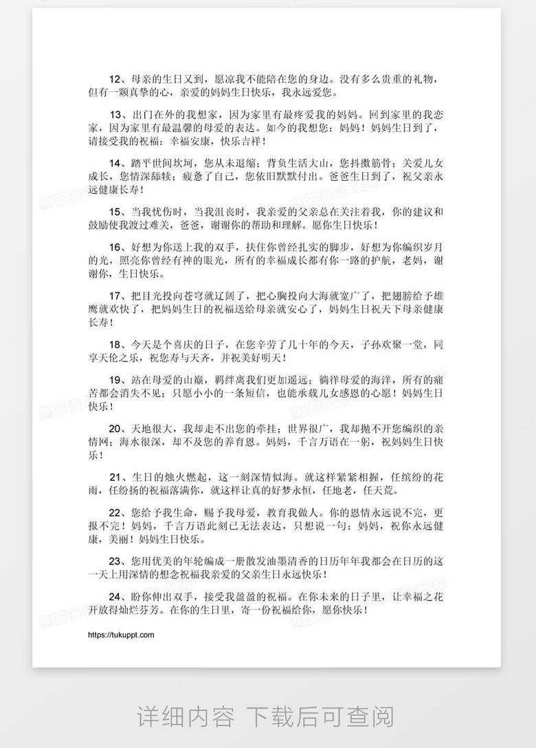 69岁生日祝福语word模板下载 熊猫办公