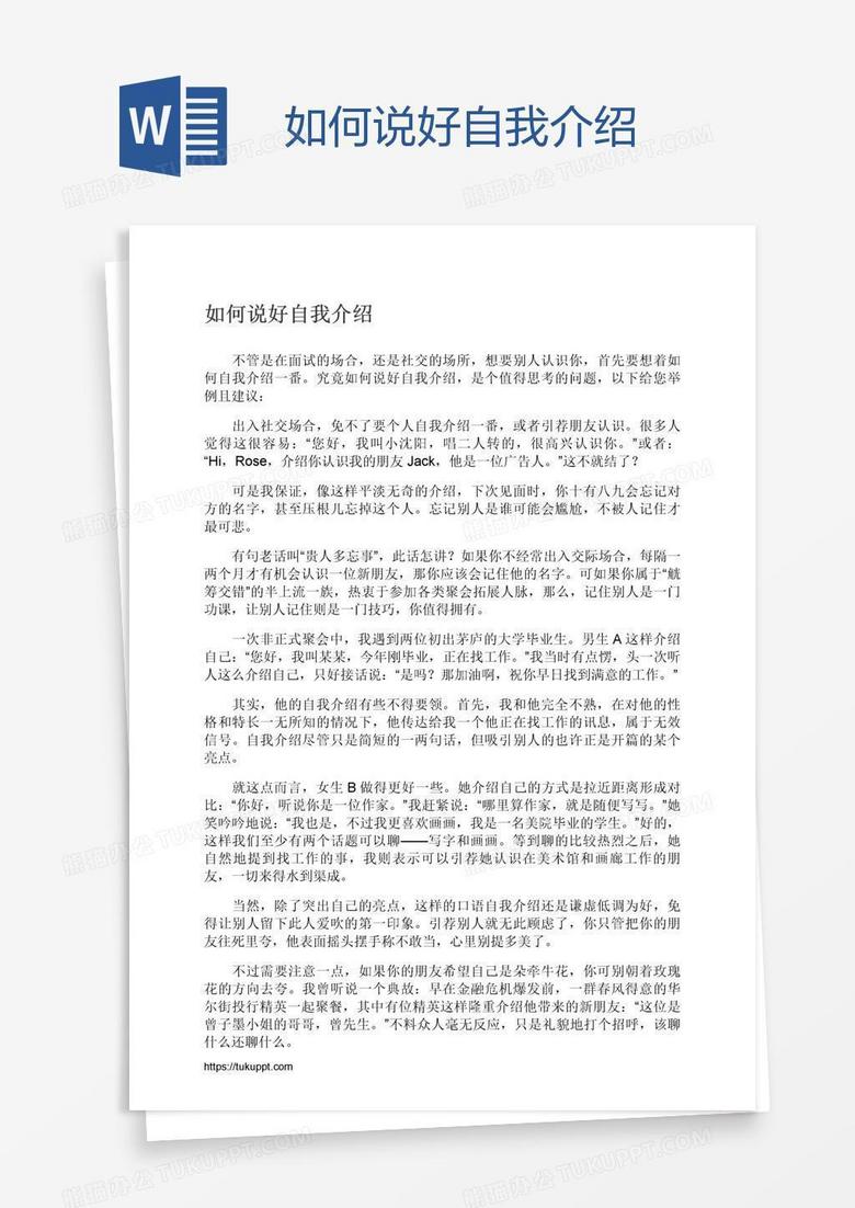 如何说好自我介绍