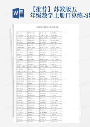 【推荐】苏教版五年级数学上册口算练习题