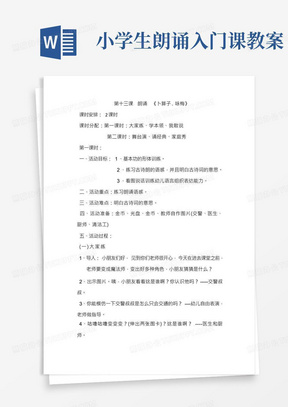 少儿口才训练教案第十三课朗诵《卜算子.咏梅》