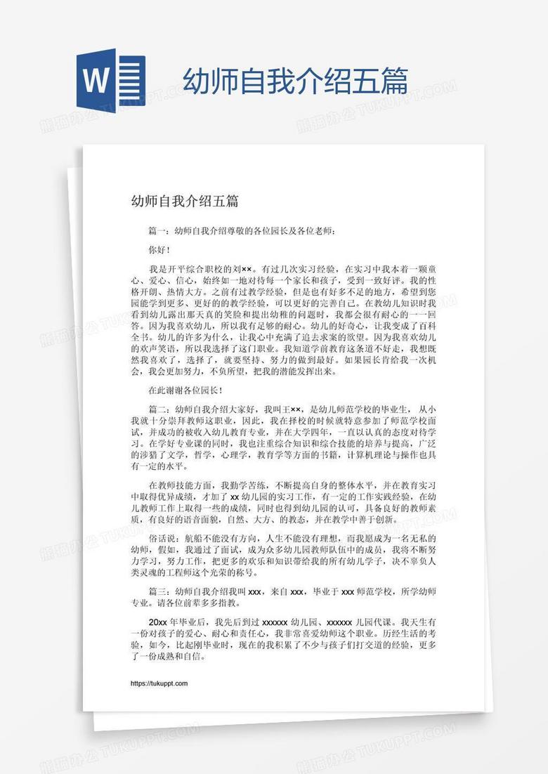 幼师自我介绍五篇