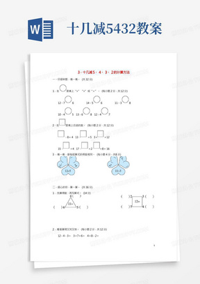 一年级数学下册第2单元20以内的退位减法3十几减5432的计算方法