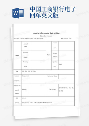 中国工商银行电子回单英文版