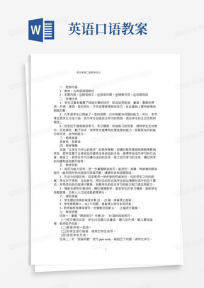 初中英语口语精品教案