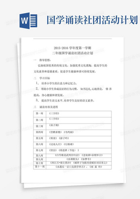 国学诵读社团活动计划