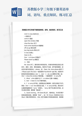 苏教版小学三年级下册英语单词、语句、重点知识、练习汇总