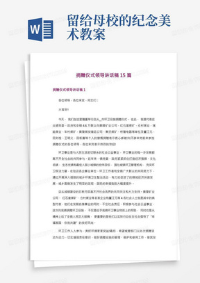 捐赠仪式领导讲话稿15篇