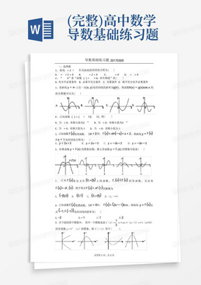 (完整)高中数学导数基础练习题