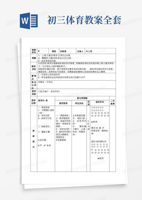 初三体育中考训练教案