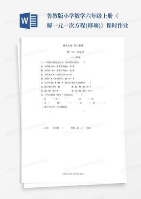 鲁教版小学数学六年级上册《解一元一次方程(移项)》课时作业