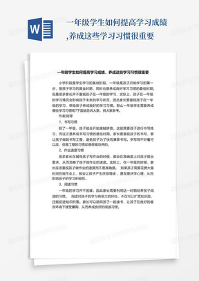 一年级学生如何提高学习成绩,养成这些学习习惯很重要