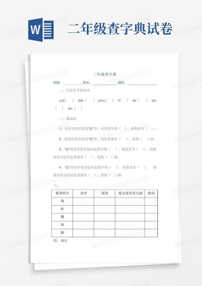 二年级查字典试卷