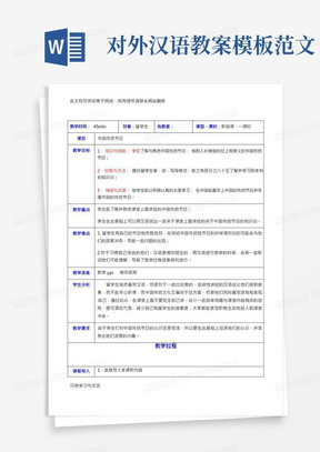 对外汉语教案——中国传统节日教学内容