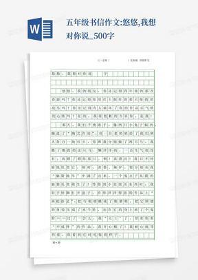 五年级书信作文:悠悠,我想对你说_500字