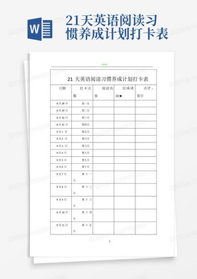 21天打卡计划图片模板图片