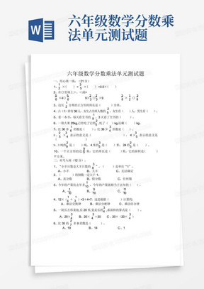 六年级数学分数乘法单元测试题