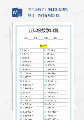 五年级数学上册口算练习题,每日一练打好基础(12)