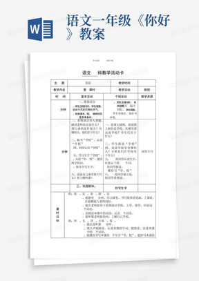 语文一年级《你好》教案