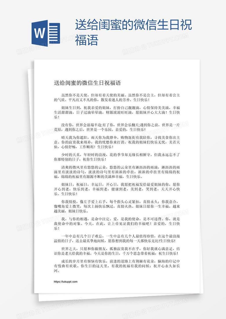 送给闺蜜的微信生日祝福语