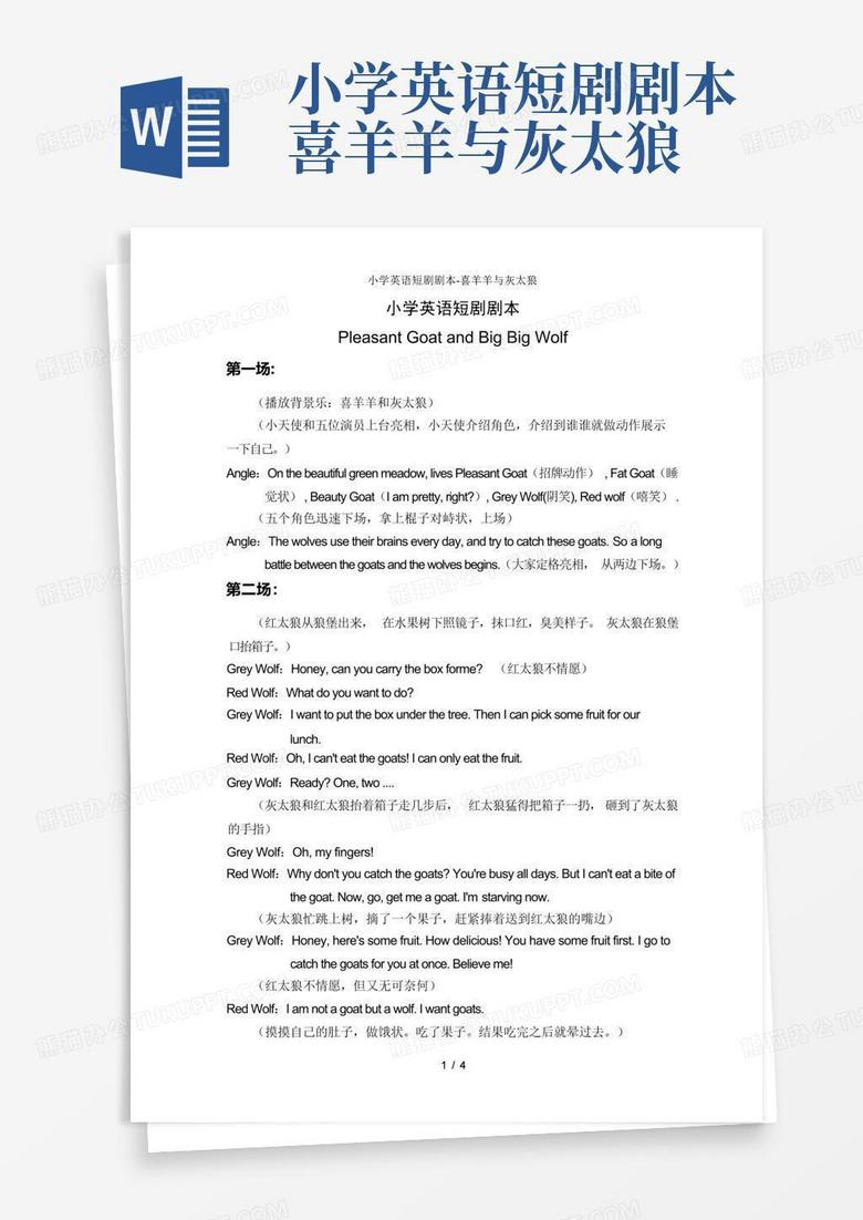 小学英语短剧比赛剧本，小学英语短剧比赛剧本怎么写