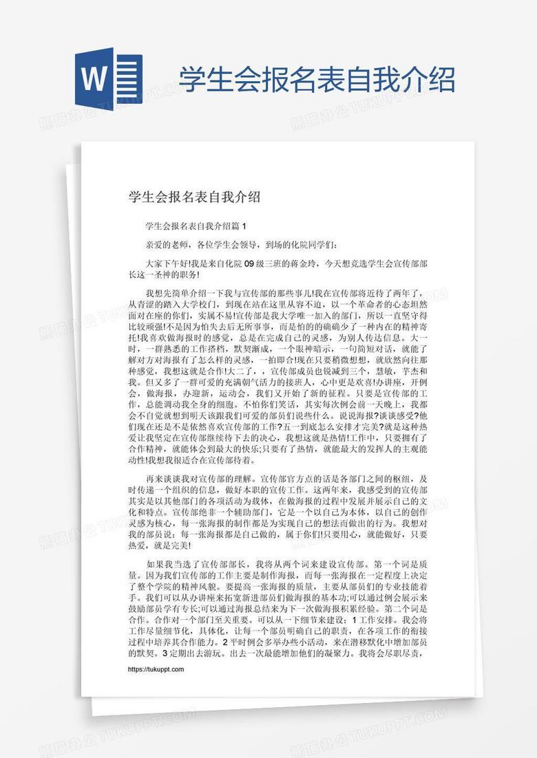 学生会报名表自我介绍